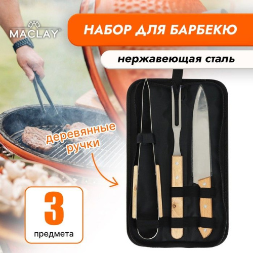 Набор для барбекю Maclay: нож, вилка и щипцы фото 2