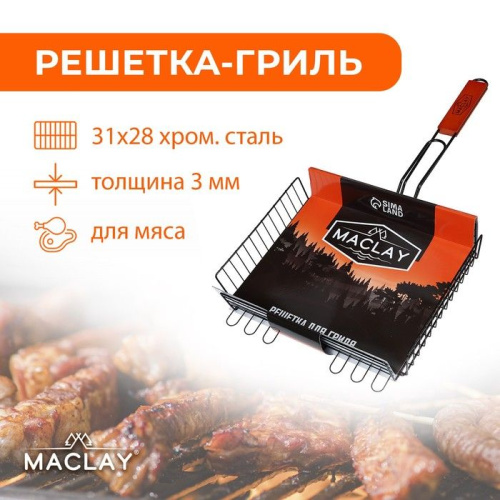 Решётка-гриль для мяса Maclay Premium из хромированной стали (57x31 см) фото 2