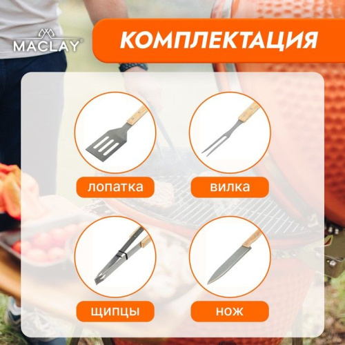 Набор аксессуаров для барбекю Maclay: вилка, щипцы, лопатка и нож фото 3