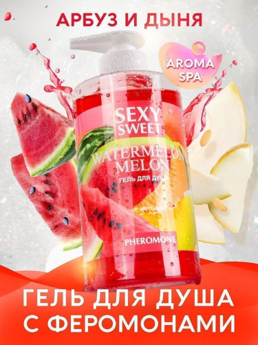 Гель для душа Sexy Sweet Watermelon&Melon с ароматом арбуза, дыни и феромонами - 430 мл. фото 2