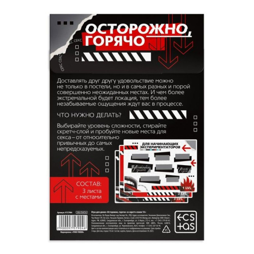 Игра для двоих «Осторожно, горячо» со скретч-слоем фото 4