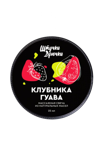Массажная свеча «Клубника и гуава» - 25 мл. фото 3