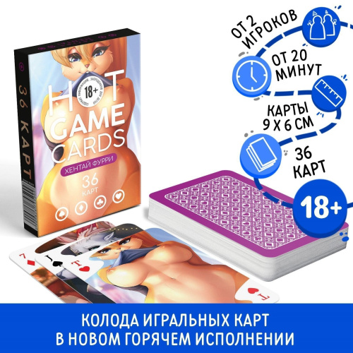 Игральные карты Hot Game Cards «Хентай Фурри» фото 2