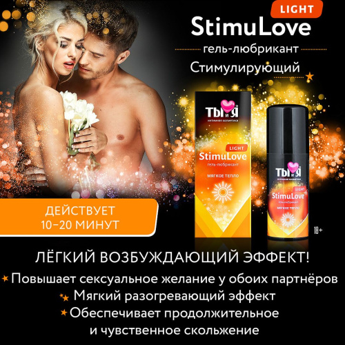 Гель-лубрикант StimuLove light для мягкой стимуляции возбуждения - 50 гр. фото 4