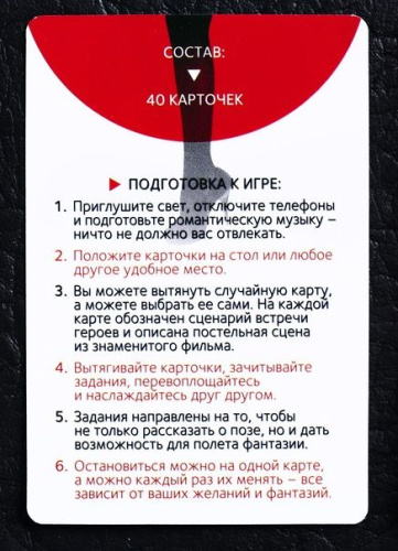 Игра для двоих «Секс как в кино» фото 3