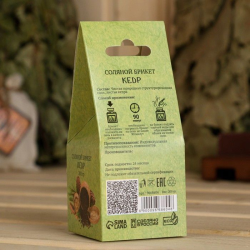 Соляной брикет-куб «Кедр» - 200 гр. фото 4
