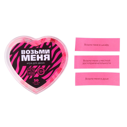 Игра для двоих «Возьми меня» фото 2