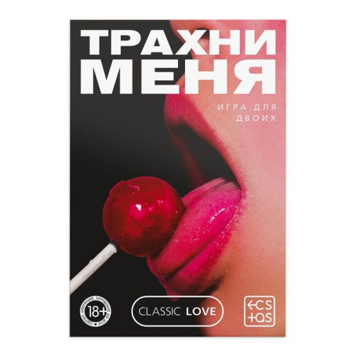 Игра для двоих «Трахни меня» со скретч-слоем фото 3