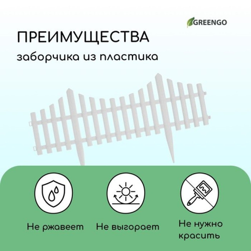 Белое декоративное ограждение (60х30 см) - 5 секций фото 5