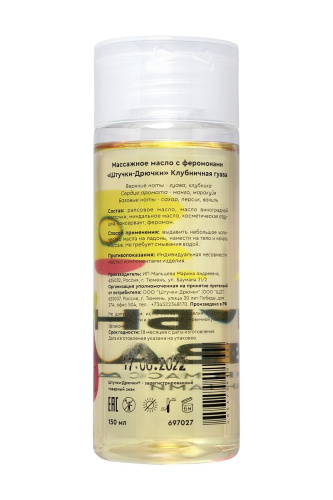 Массажное масло с феромонами «Клубничная гуава» - 150 мл. фото 3
