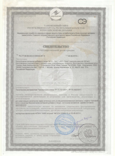 БАД для мужчин ISO-Test - 30 капсул (550 мг.) фото 2