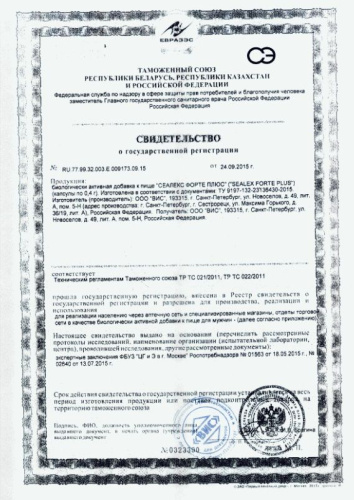 БАД для мужчин  Сеалекс Форте Плюс  - 12 капсул (0,4 гр.) фото 2