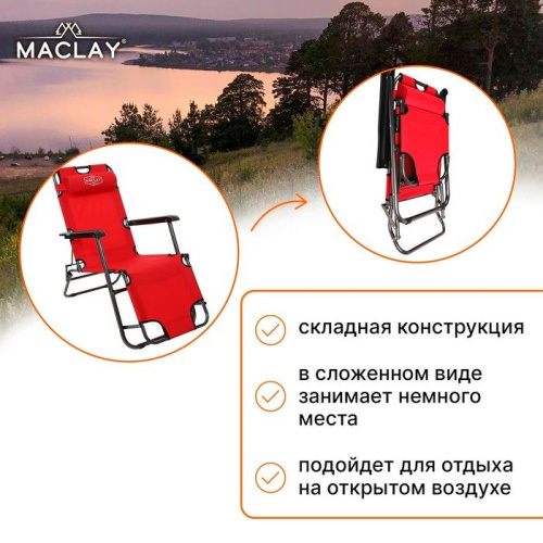 Красное кресло-шезлонг Maclay с подголовником (153х60х30 см) фото 4