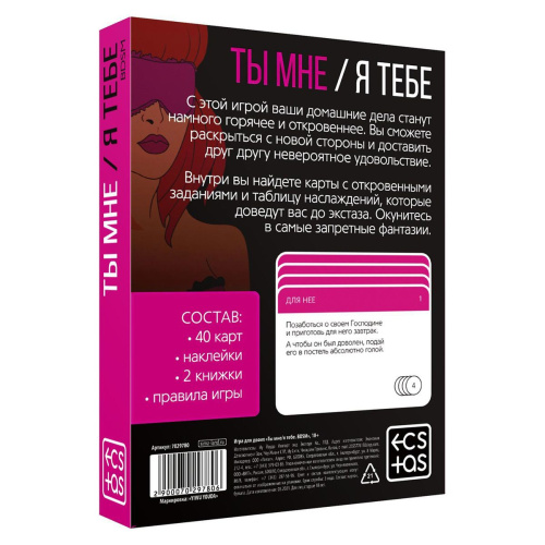 Эротическая игра для двоих «Ты мне/я тебе. BDSM» фото 6