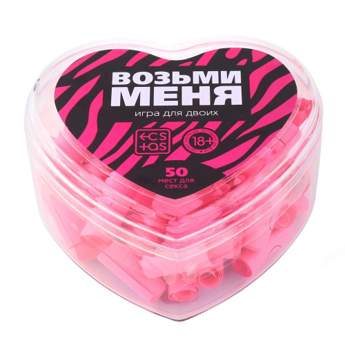 Игра для двоих «Возьми меня» фото 3