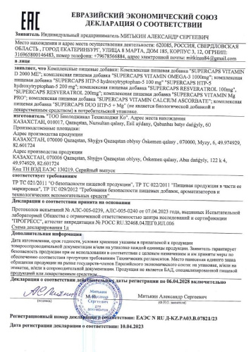 Пищевая добавка SuperCaps VITAMIN D3 2000 ME - 120 капсул фото 2