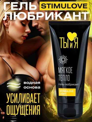 Стимулирующий гель-лубрикант StimuLove light - 50 гр. фото 4