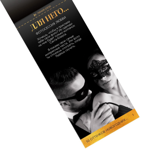 Набор из 5 эротических игр Новогодние горячие купоны фото 6 Набор из 5 эротических игр Новогодние горячие купоны фото 6