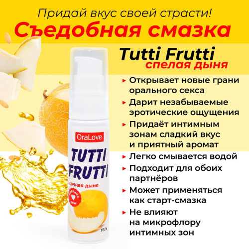 Гель-смазка Tutti-frutti со вкусом сочной дыни - 30 гр. фото 3