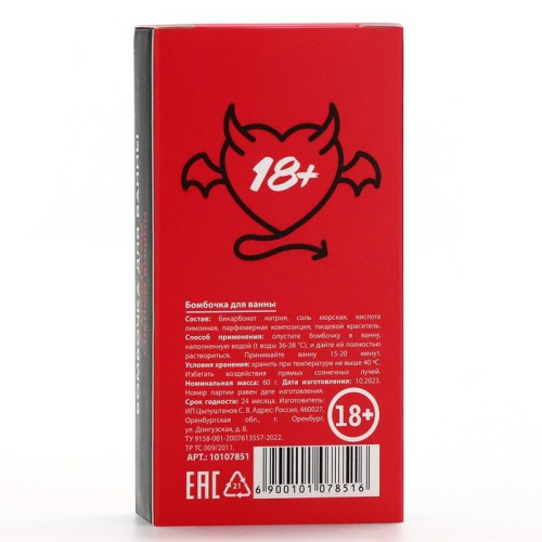 Бомбочка для ванны «Для плохой девочки» с ароматом спелой вишни - 60 гр. фото 5