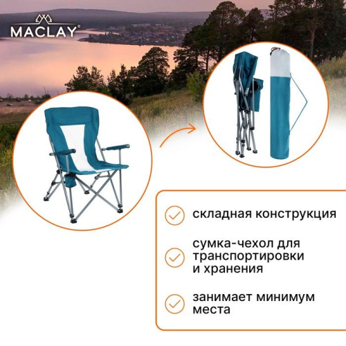 Бирюзовое туристическое кресло Maclay с подстаканником (64х42х93 см) фото 4