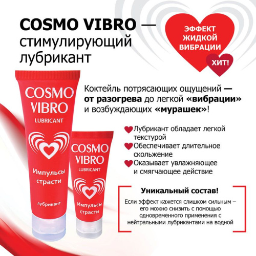 Женский стимулирующий лубрикант на силиконовой основе Cosmo Vibro - 25 гр. фото 3