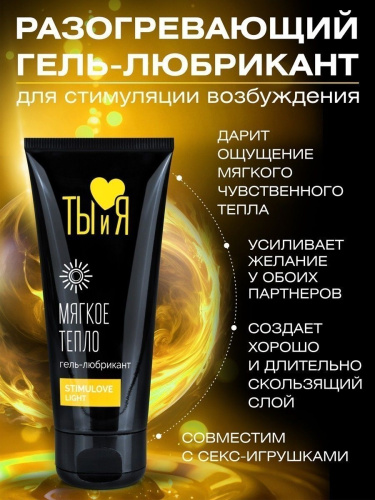 Стимулирующий гель-лубрикант StimuLove light - 50 гр. фото 5
