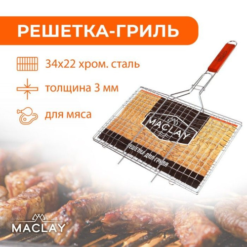 Решётка-гриль для мяса Maclay Lux (рабочая поверхность 34x22 см) фото 2