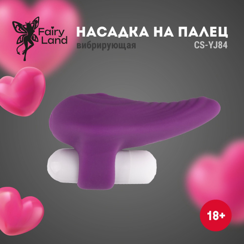 Фиолетовая силиконовая насадка на палец с вибропулей фото 5