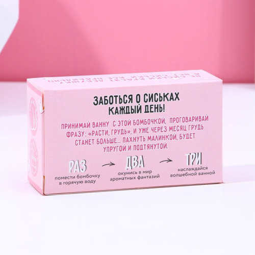 Фигурная бомбочка для ванны «Порадуй свои бидончики» с ароматом малины - 110 гр. фото 6