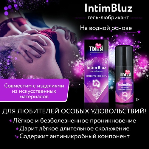 Анальный гель-лубрикант Intim Bluz - 50 гр. фото 4