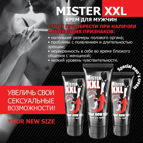 Крем для увеличения пениса MISTER XXL - 50 гр. фото 2