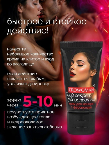 Женский возбуждающий крем с феромонами EroWoman - 25 гр. фото 4