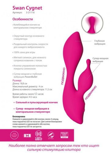 Розовый вибратор с клиторальным отростком Swan Cygnet - 19,5 см. фото 3