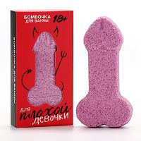 Бомбочка для ванны «Для плохой девочки» с ароматом спелой вишни - 60 гр.