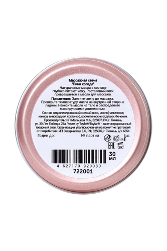 Массажная свеча «Массажный коктейль» с ароматом пина колады - 30 мл. фото 3