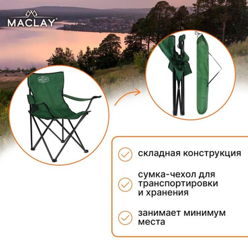 Зеленое туристическое кресло Maclay с подстаканником (50х50х80 см) фото 4
