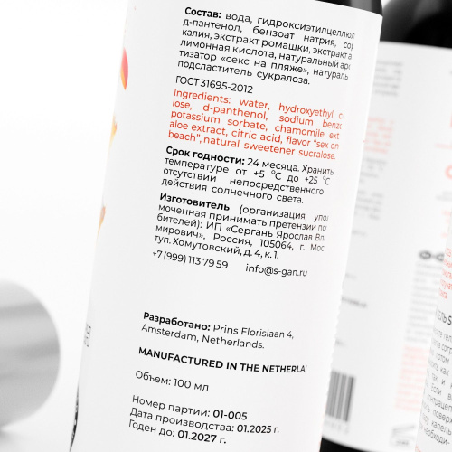 Лубрикант для орального секса SGAN со вкусом коктейля «Секс на пляже» - 100 мл. фото 5