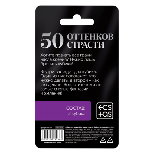 Кубики для двоих «50 оттенков страсти. Любовь без перерыва» фото 4