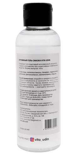 Интимный гель-смазка на водной основе VITA UDIN с ароматом ежевики - 200 мл. фото 2