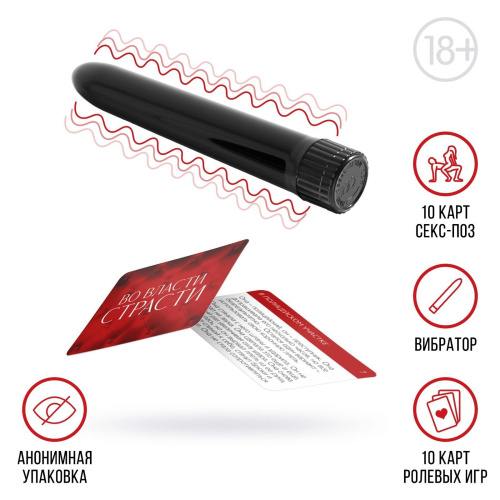 Набор для двоих «Во власти страсти»: черный вибратор и 20 карт фото 2 Набор для двоих «Во власти страсти»: черный вибратор и 20 карт фото 2
