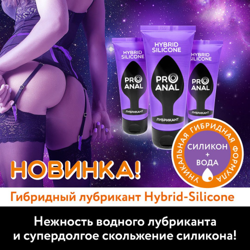 Гибридный анальный лубрикант ProAnal - 50 гр. фото 2