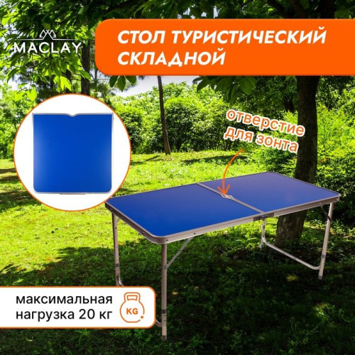 Синий складной туристический столик Maclay (120х60х70 см) фото 2