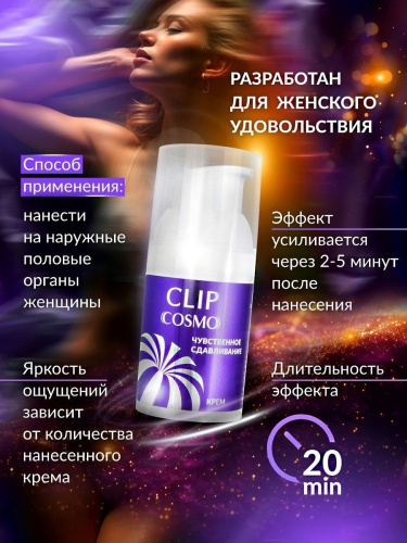 Женский возбуждающий крем Cosmo Clip - 28 гр. фото 4