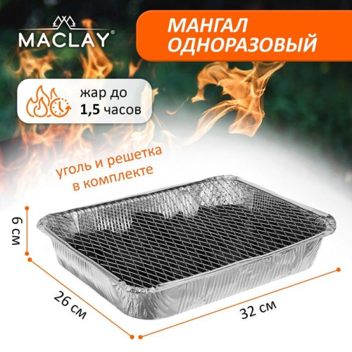 Одноразовый мангал Maclay с углем и решеткой (32х26х6 см) фото 2