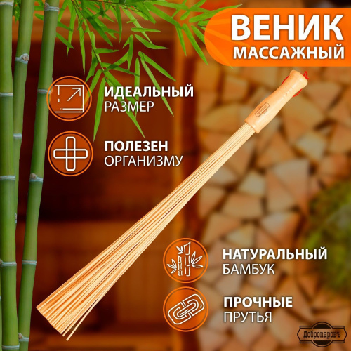 Бамбуковый массажный веник - 60 см. Бамбуковый массажный веник - 60 см.