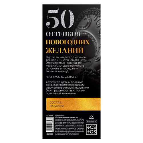 Эротические купоны  50 оттенков новогодних желаний фото 4