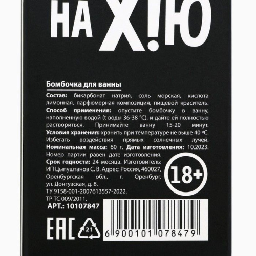 Бомбочка для ванны «Забей» с ароматом ванили - 60 гр. фото 6