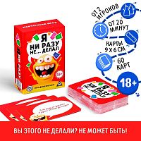 Эротическая игра для взрослых  Я никогда не...