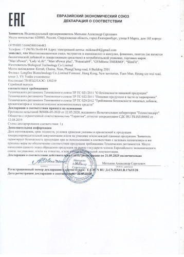 Возбуждающее средство для мужчин Mans Power plus - 10 капсул (0,35 гр.) +1 в подарок фото 2